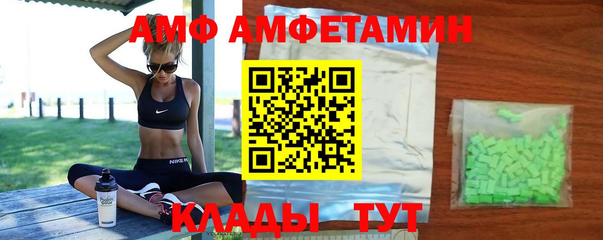 АМФ  Amphetamine Premium  Вход с VPN  Вичуга  Амфетамин 