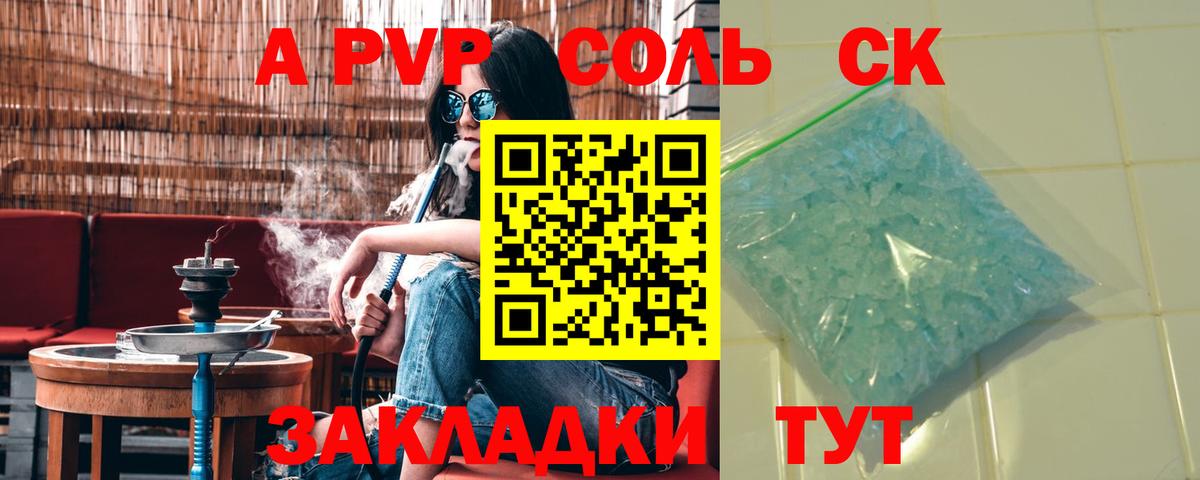 А ПВП Crystall Вичуга