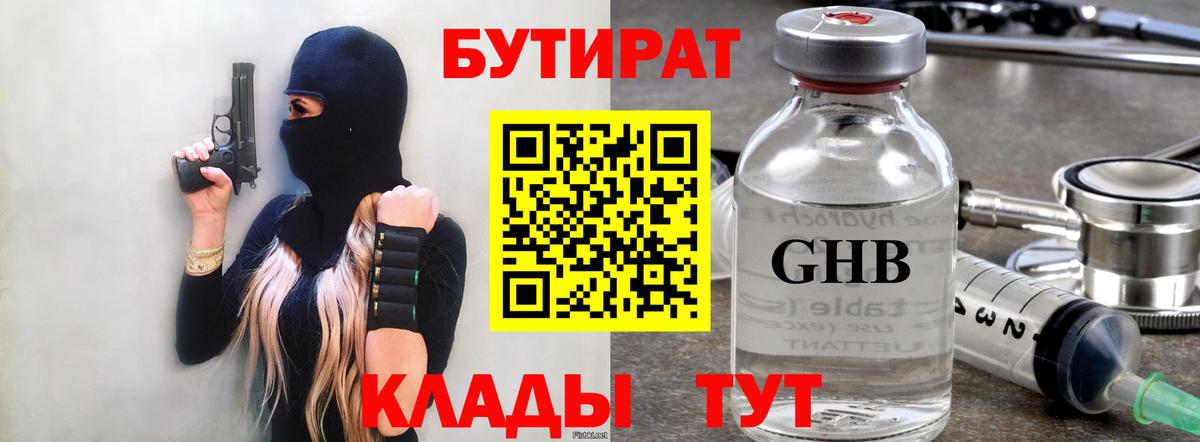 Бутират оксибутират Вичуга