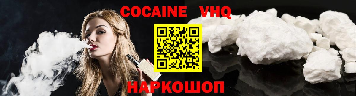 Вичуга  Кокаин 97%  COCAIN Колумбийский  Вход с VPN 