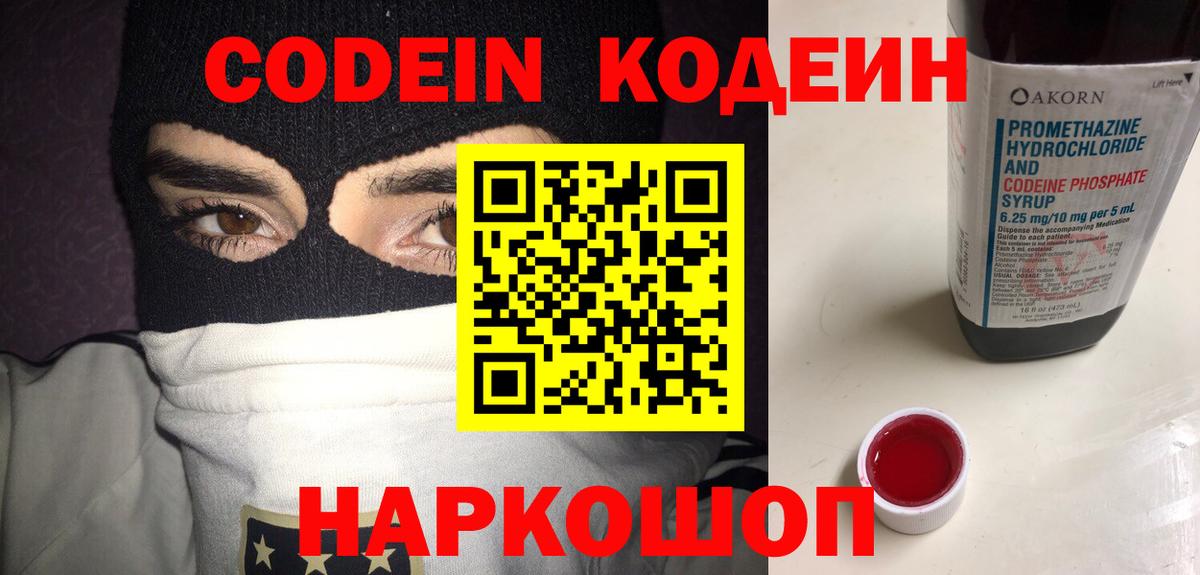 Codein Purple Drank Вичуга