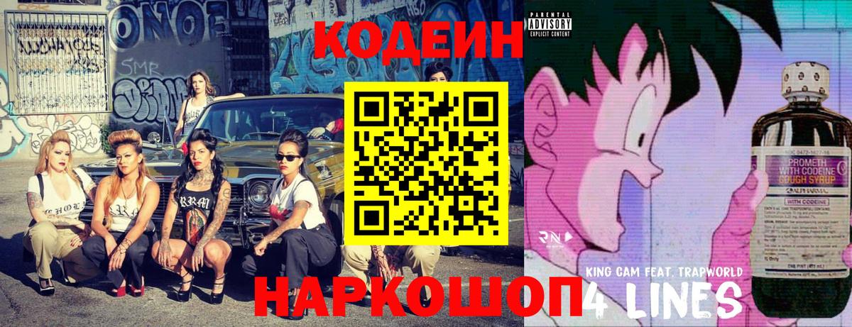 Вичуга  Кодеиновый сироп Lean Purple Drank  Кодеин Purple Drank  Вход с VPN 