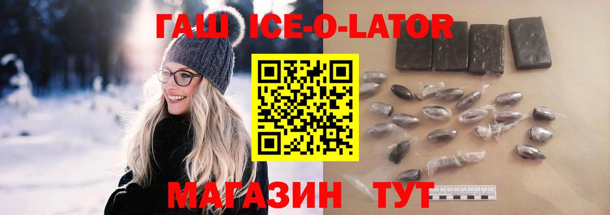 Гашиш ice o lator Вичуга